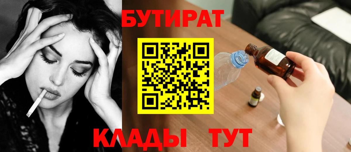 Бутират жидкий экстази  Вход с VPN  Пыть-Ях 