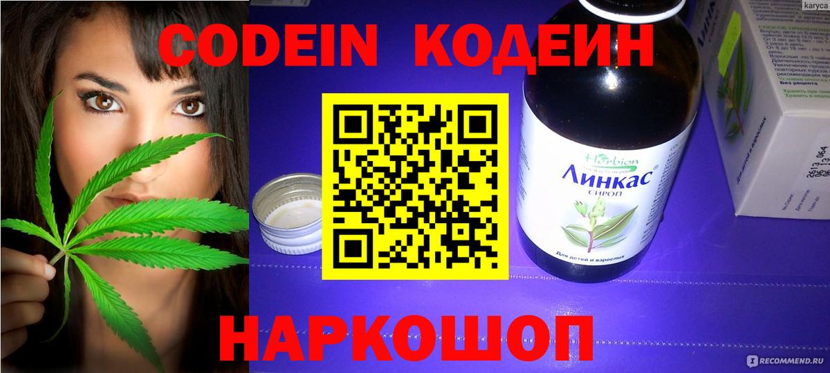 Пыть-Ях  Кодеин Purple Drank  Вход с VPN  Codein напиток Lean (лин) 