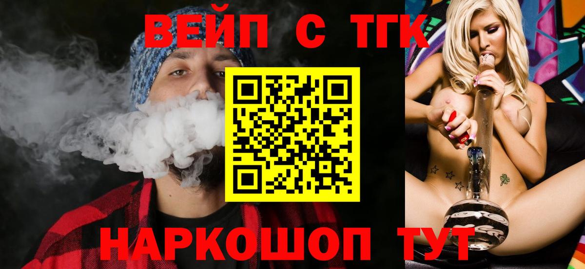 ТГК вейп  Вход с VPN  Пыть-Ях  ТГК THC oil 